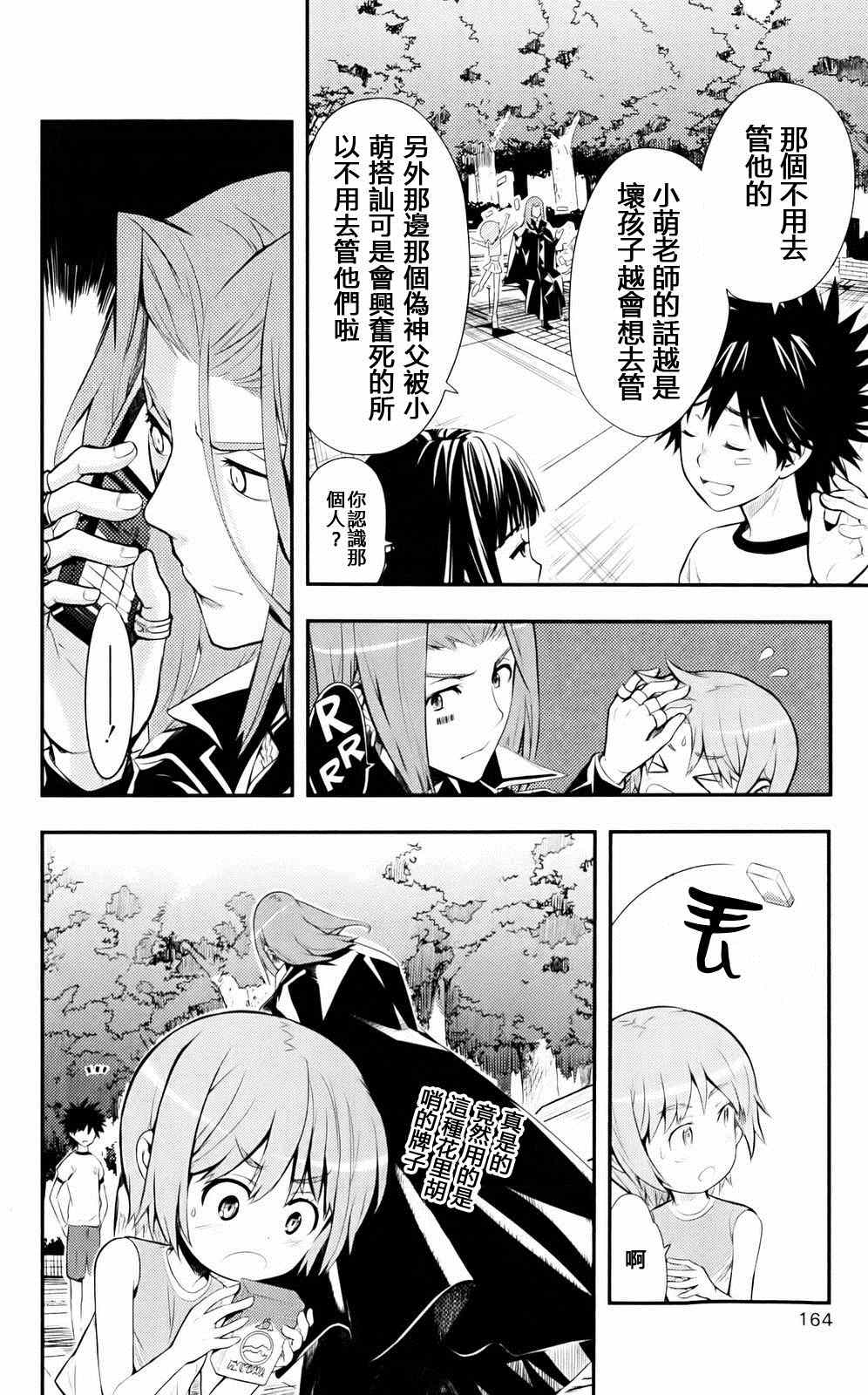 《魔法禁书目录》漫画最新章节第76话免费下拉式在线观看章节第【18】张图片