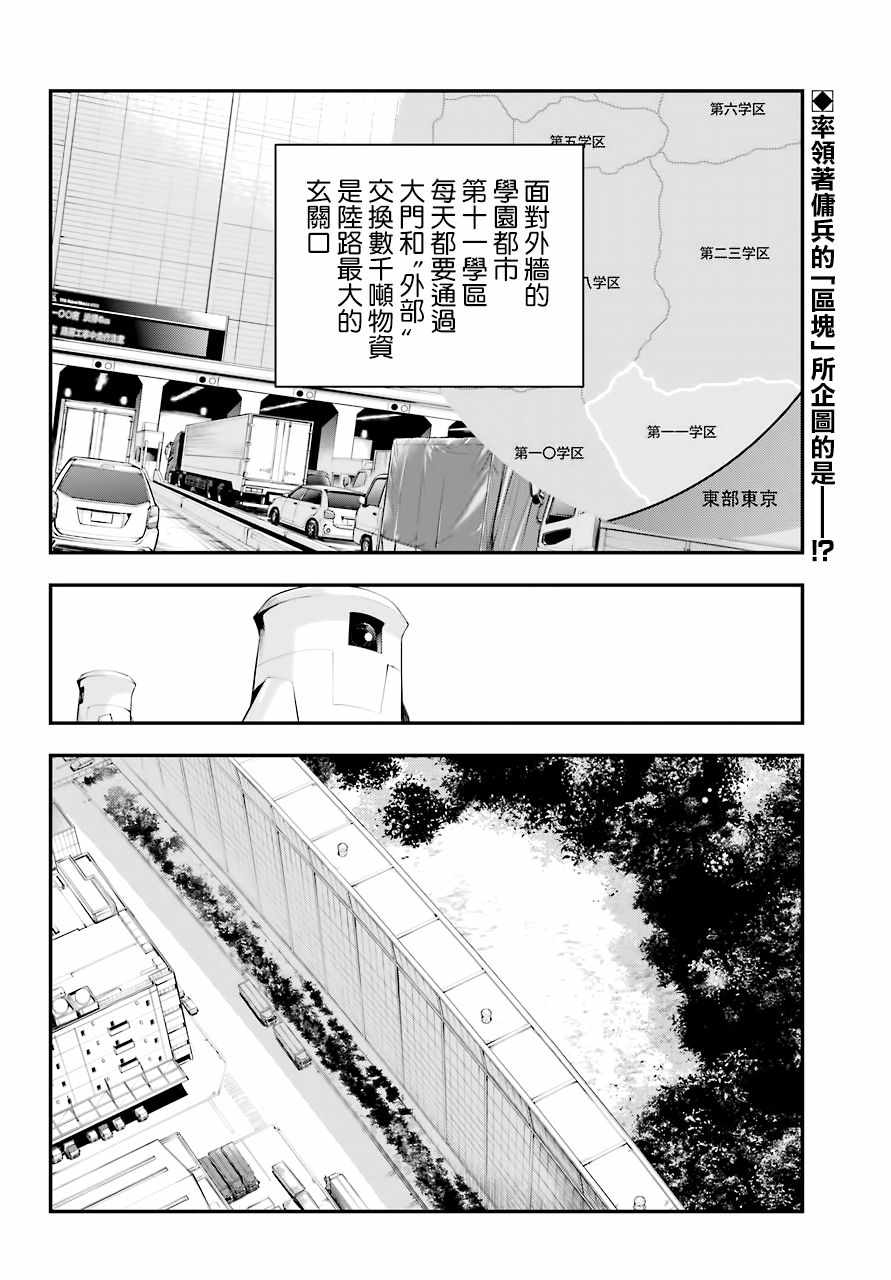 《魔法禁书目录》漫画最新章节第139话免费下拉式在线观看章节第【2】张图片