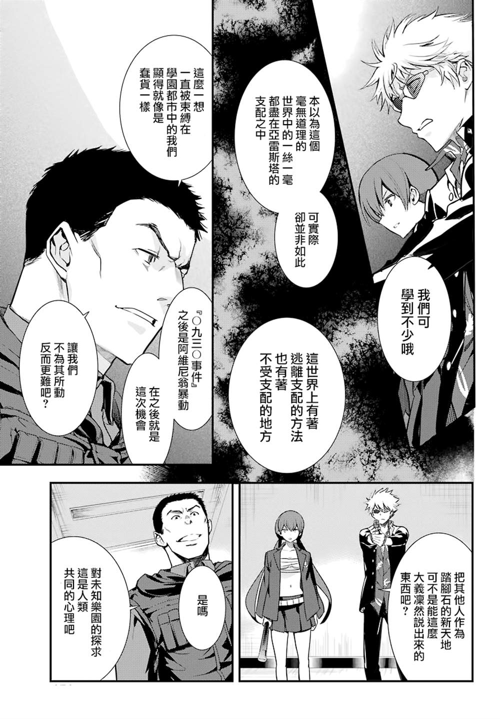 《魔法禁书目录》漫画最新章节第141话免费下拉式在线观看章节第【15】张图片