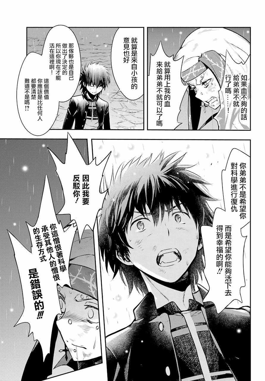 《魔法禁书目录》漫画最新章节第114话免费下拉式在线观看章节第【19】张图片