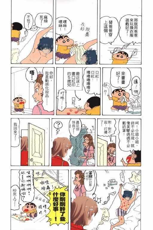 《魔法禁书目录》漫画最新章节某五岁的蜡笔小新免费下拉式在线观看章节第【3】张图片