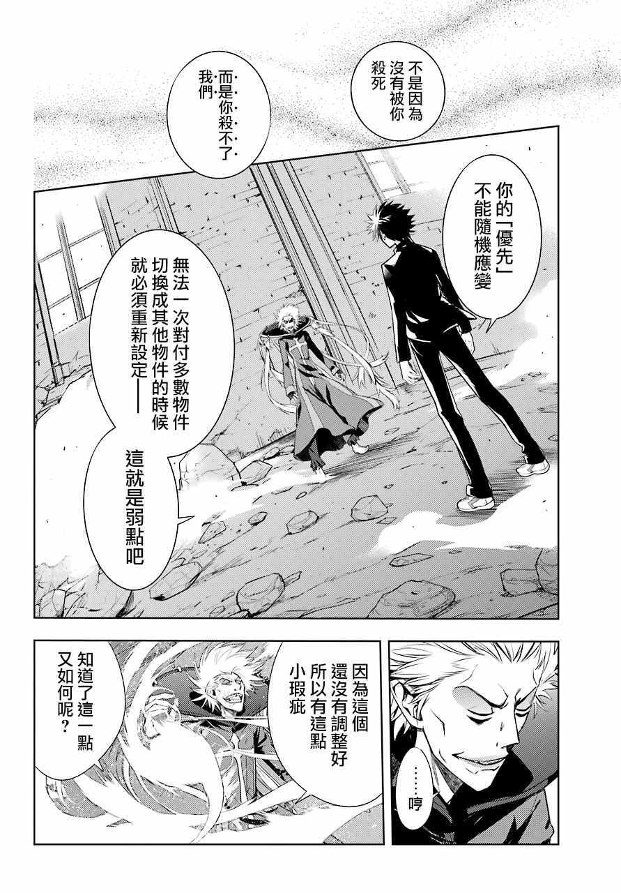 《魔法禁书目录》漫画最新章节第131话免费下拉式在线观看章节第【22】张图片