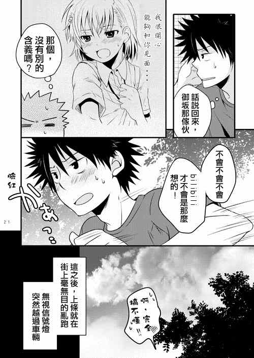 《魔法禁书目录》漫画最新章节同人番外篇11免费下拉式在线观看章节第【18】张图片