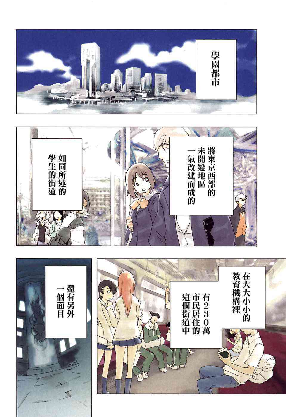 《魔法禁书目录》漫画最新章节第1话免费下拉式在线观看章节第【3】张图片