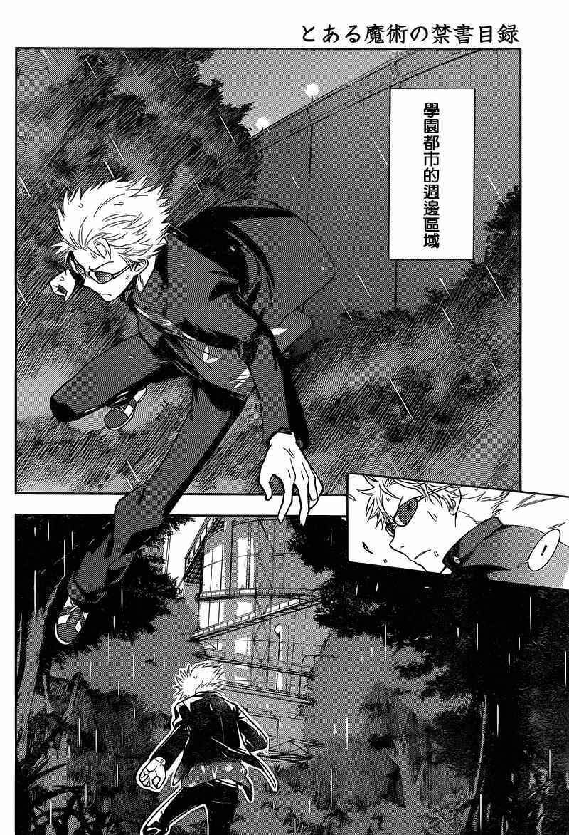 《魔法禁书目录》漫画最新章节第108话免费下拉式在线观看章节第【10】张图片