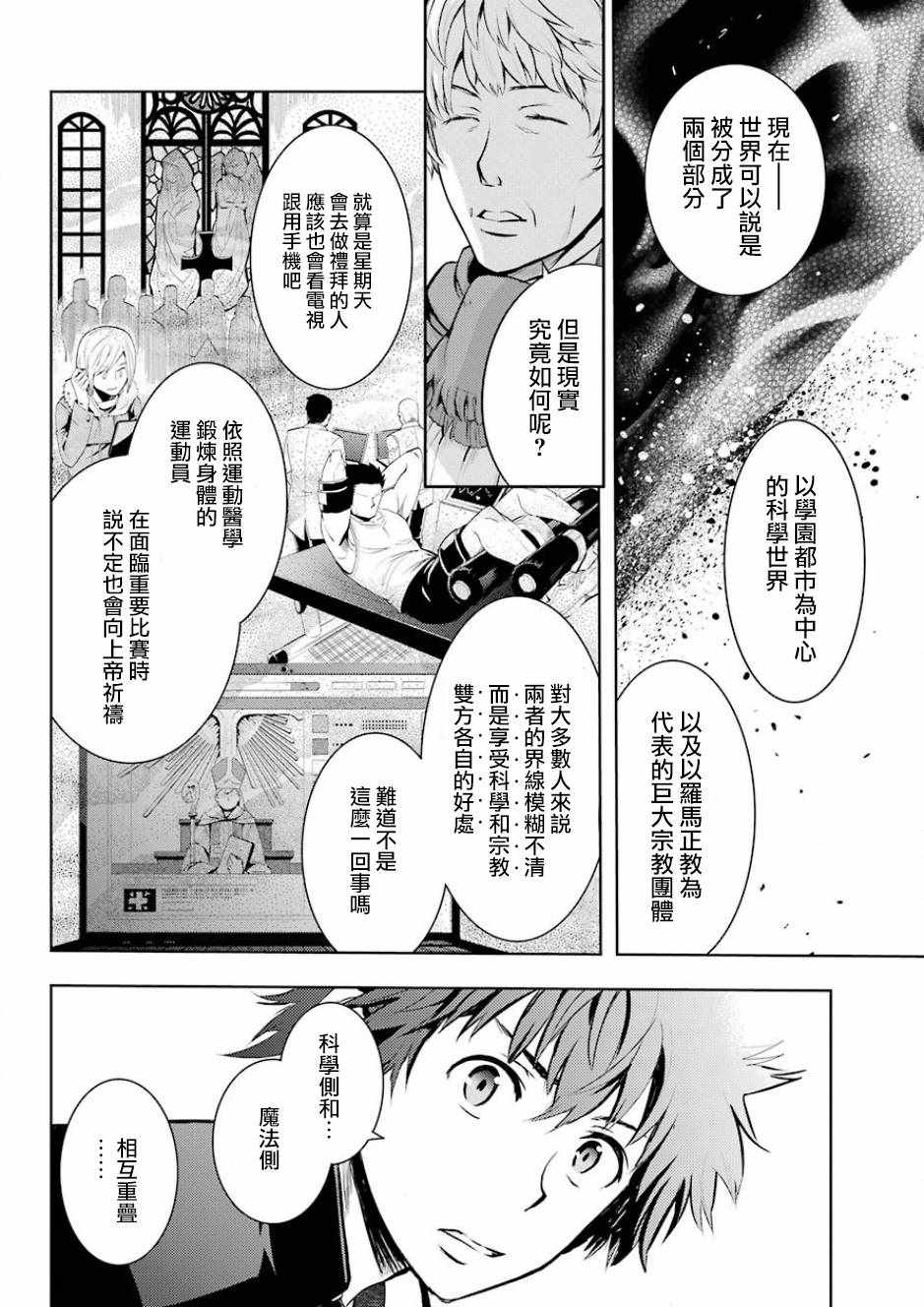 《魔法禁书目录》漫画最新章节第124话免费下拉式在线观看章节第【12】张图片