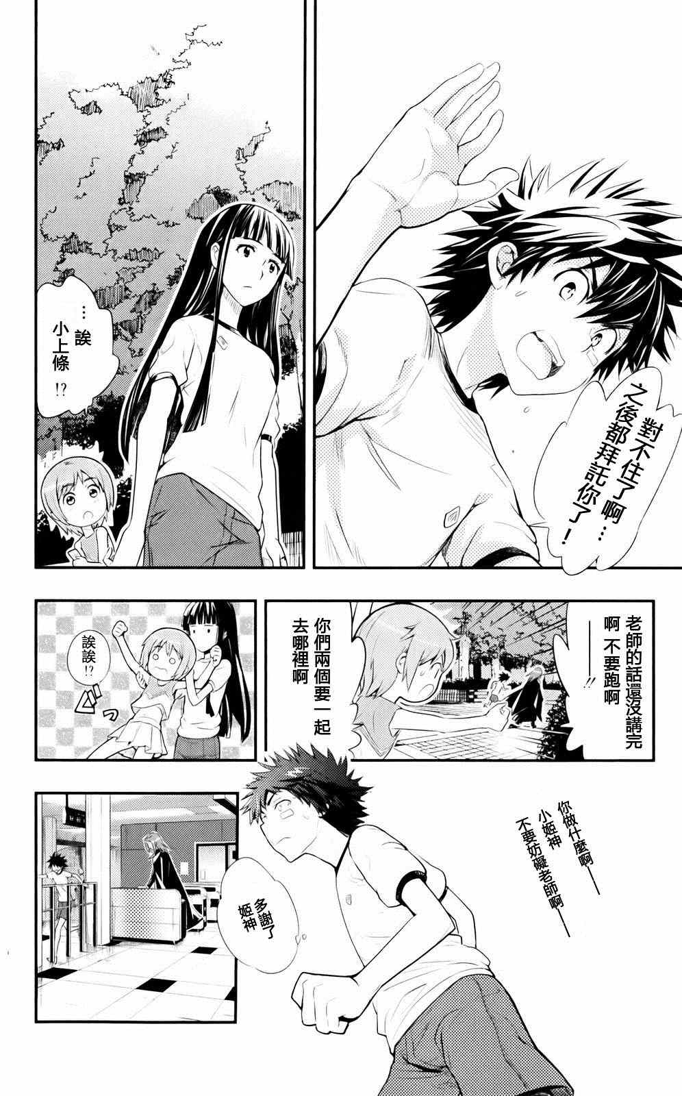 《魔法禁书目录》漫画最新章节第76话免费下拉式在线观看章节第【20】张图片