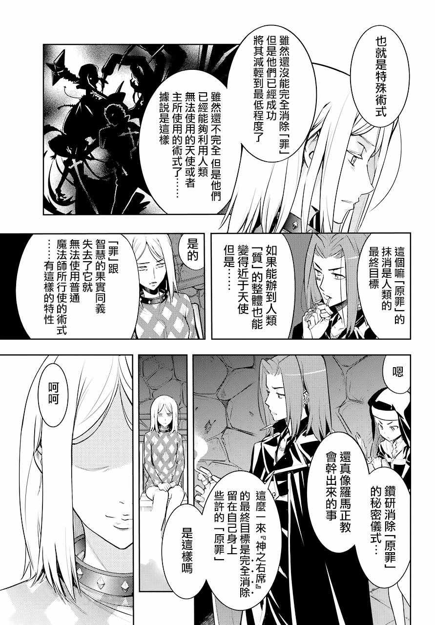 《魔法禁书目录》漫画最新章节第127话免费下拉式在线观看章节第【15】张图片