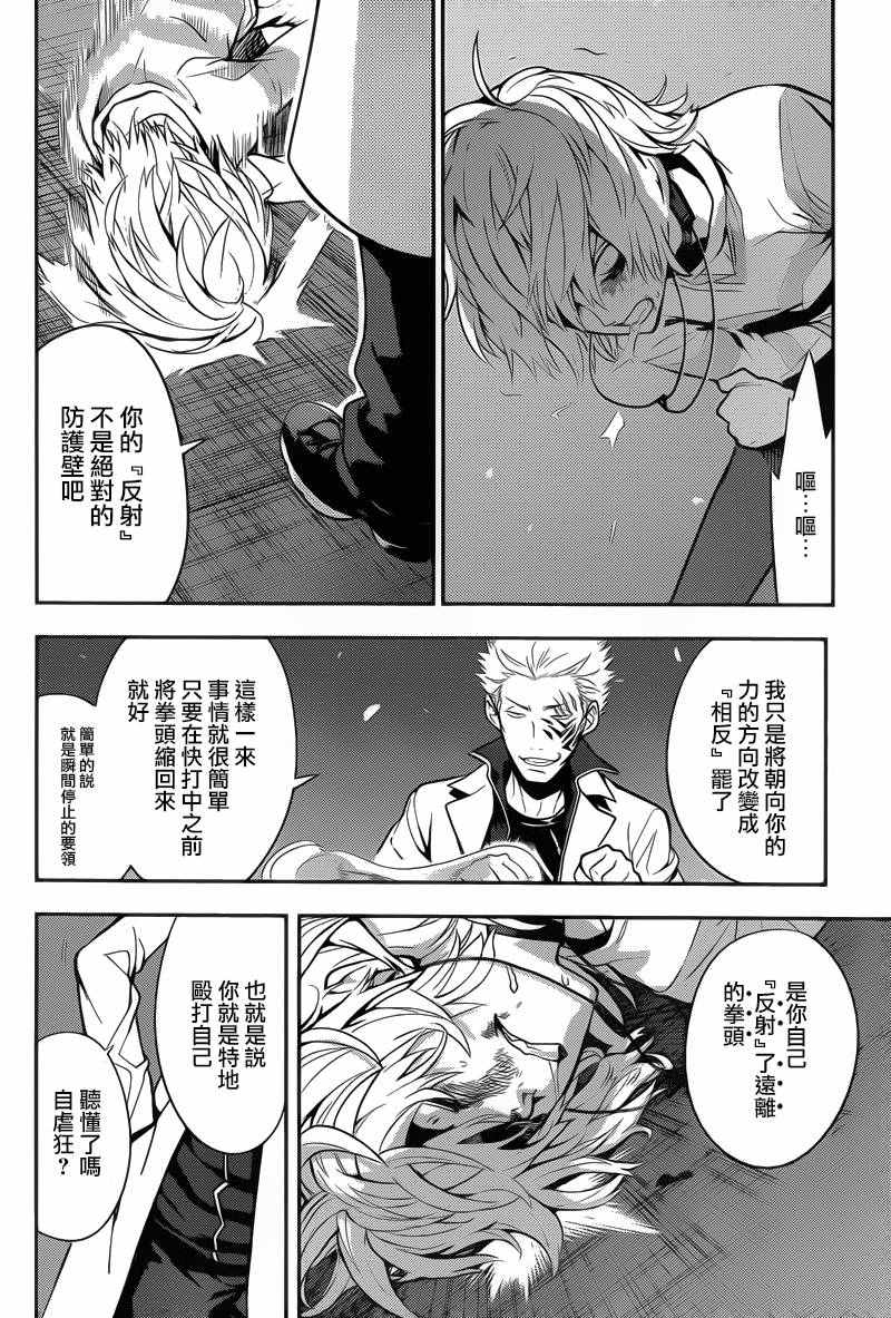 《魔法禁书目录》漫画最新章节第103话免费下拉式在线观看章节第【14】张图片