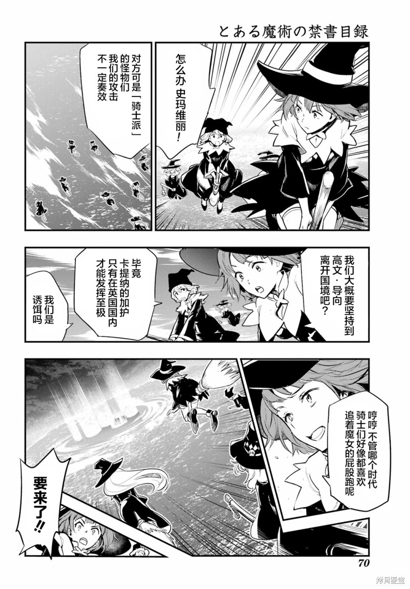 《魔法禁书目录》漫画最新章节第174话免费下拉式在线观看章节第【4】张图片