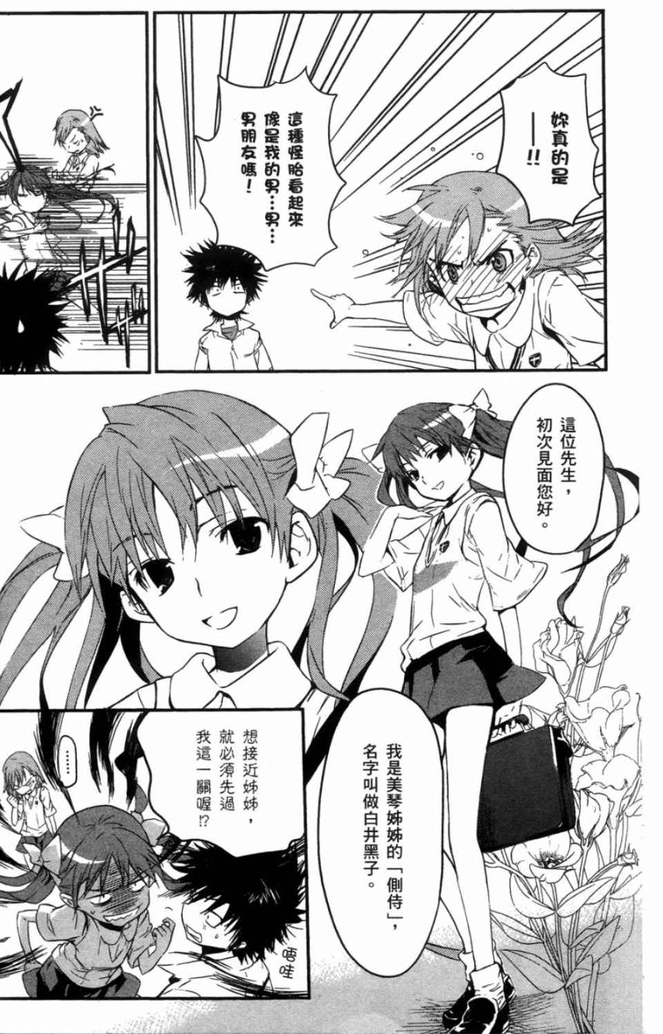 《魔法禁书目录》漫画最新章节第3卷免费下拉式在线观看章节第【35】张图片