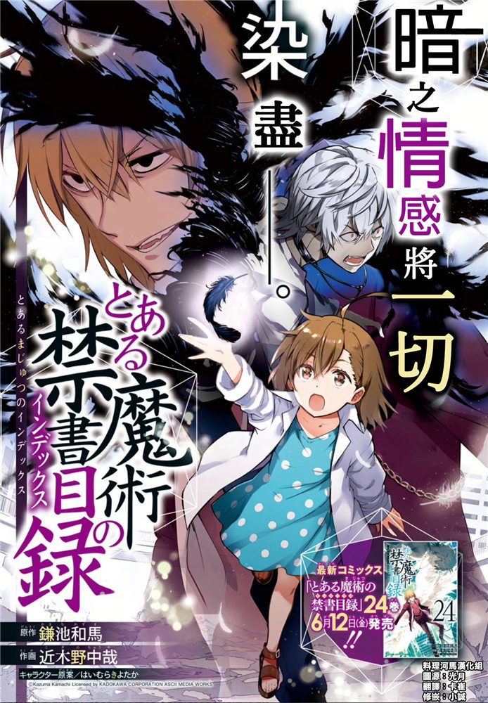 《魔法禁书目录》漫画最新章节第149话 在那不知何时何地的某处免费下拉式在线观看章节第【1】张图片