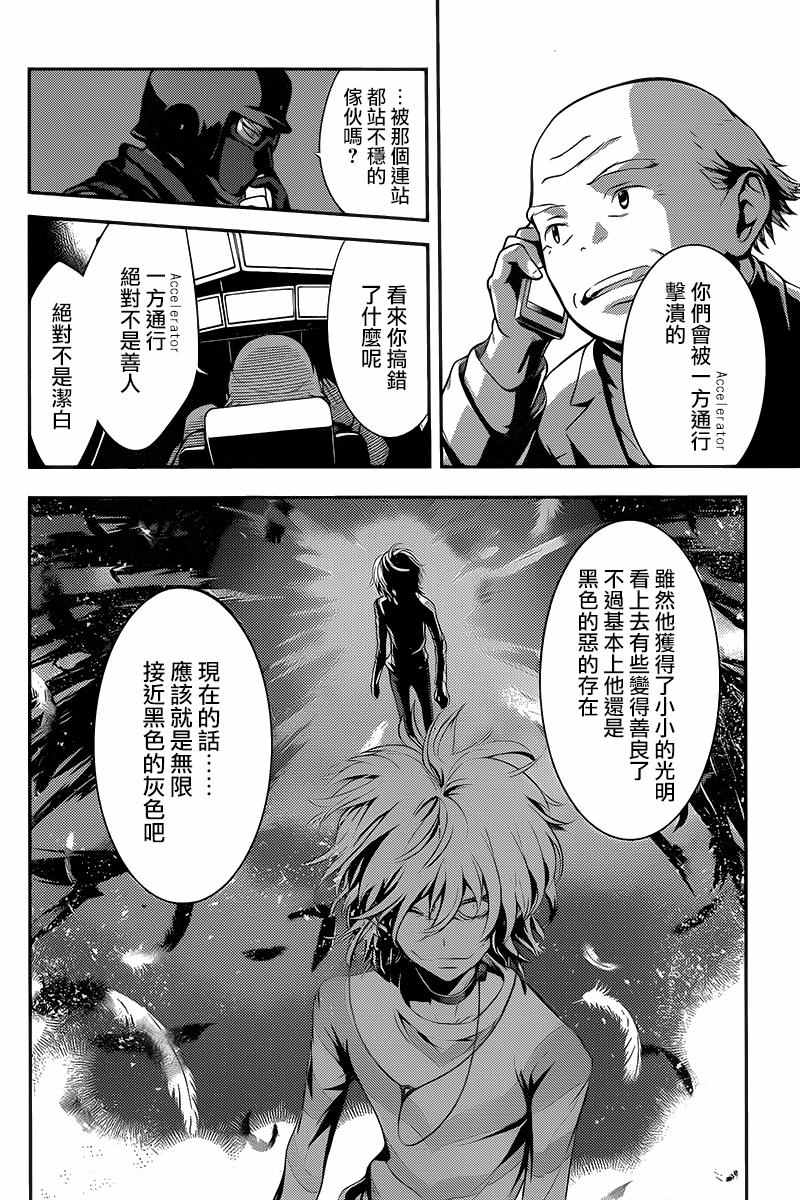 《魔法禁书目录》漫画最新章节第108话免费下拉式在线观看章节第【24】张图片