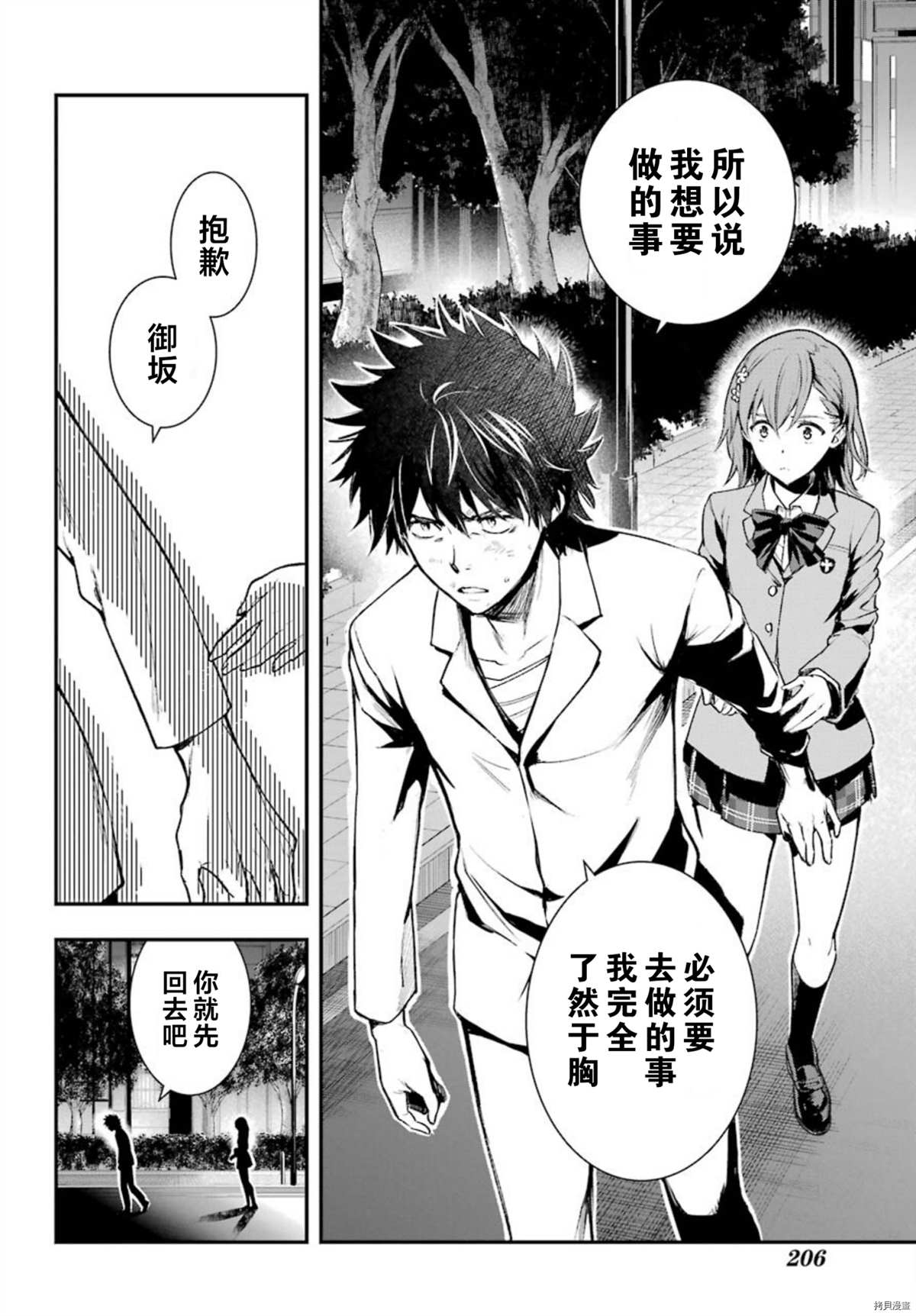 《魔法禁书目录》漫画最新章节第160话 圣人崩坏（3）免费下拉式在线观看章节第【21】张图片