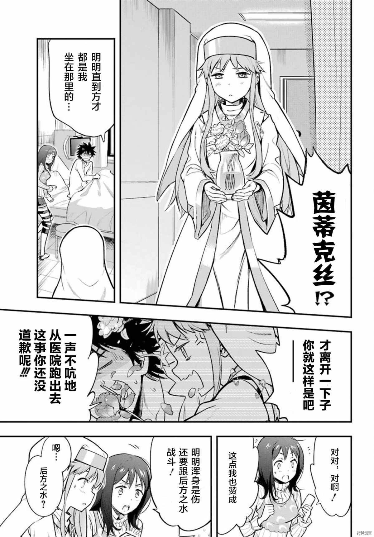 《魔法禁书目录》漫画最新章节第163话 使骚乱愈演愈烈之人免费下拉式在线观看章节第【12】张图片