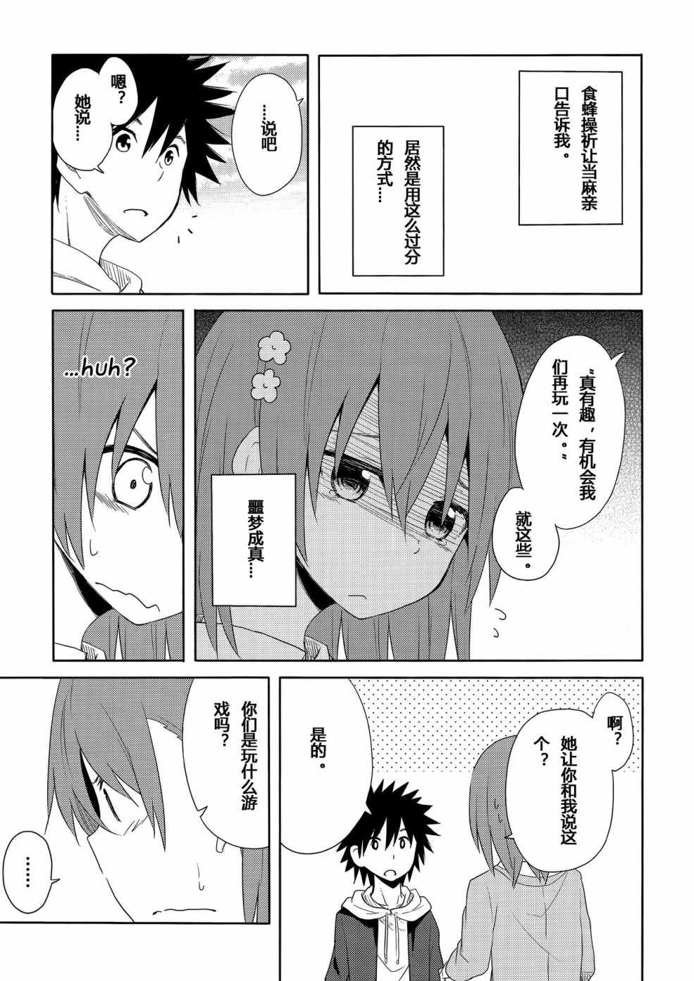 《魔法禁书目录》漫画最新章节食蜂x御板02免费下拉式在线观看章节第【22】张图片