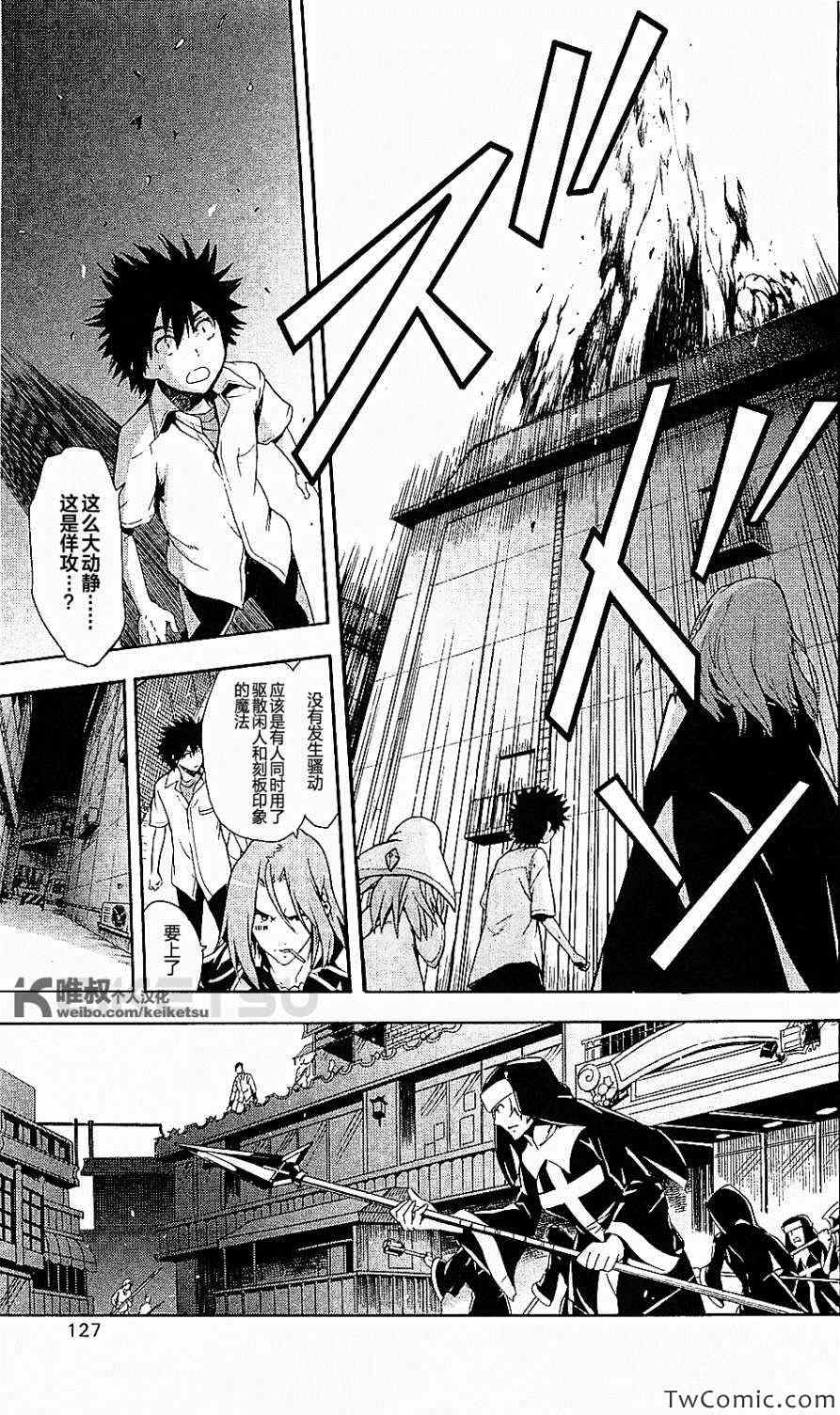 《魔法禁书目录》漫画最新章节第49话免费下拉式在线观看章节第【20】张图片