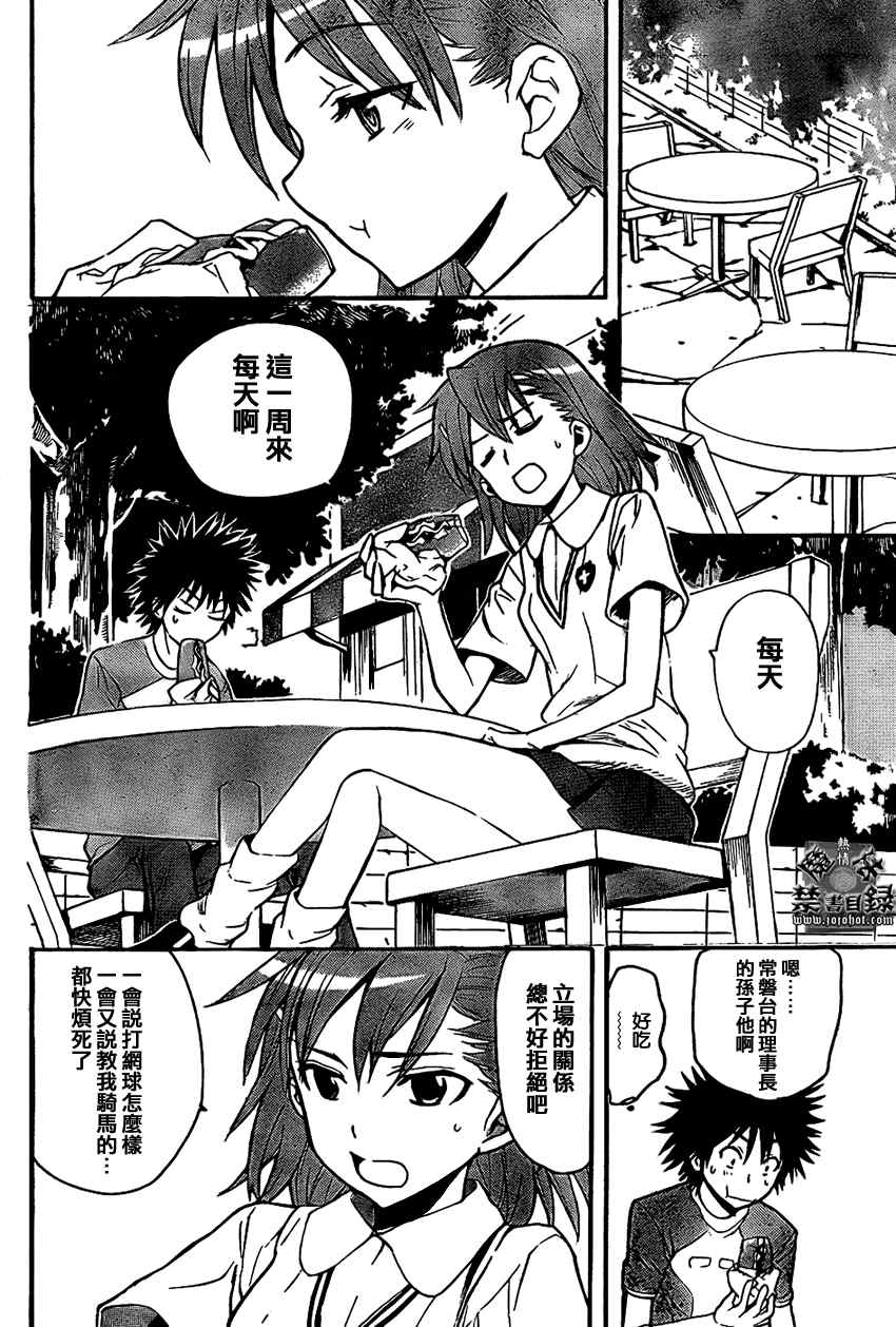 《魔法禁书目录》漫画最新章节第23话免费下拉式在线观看章节第【4】张图片