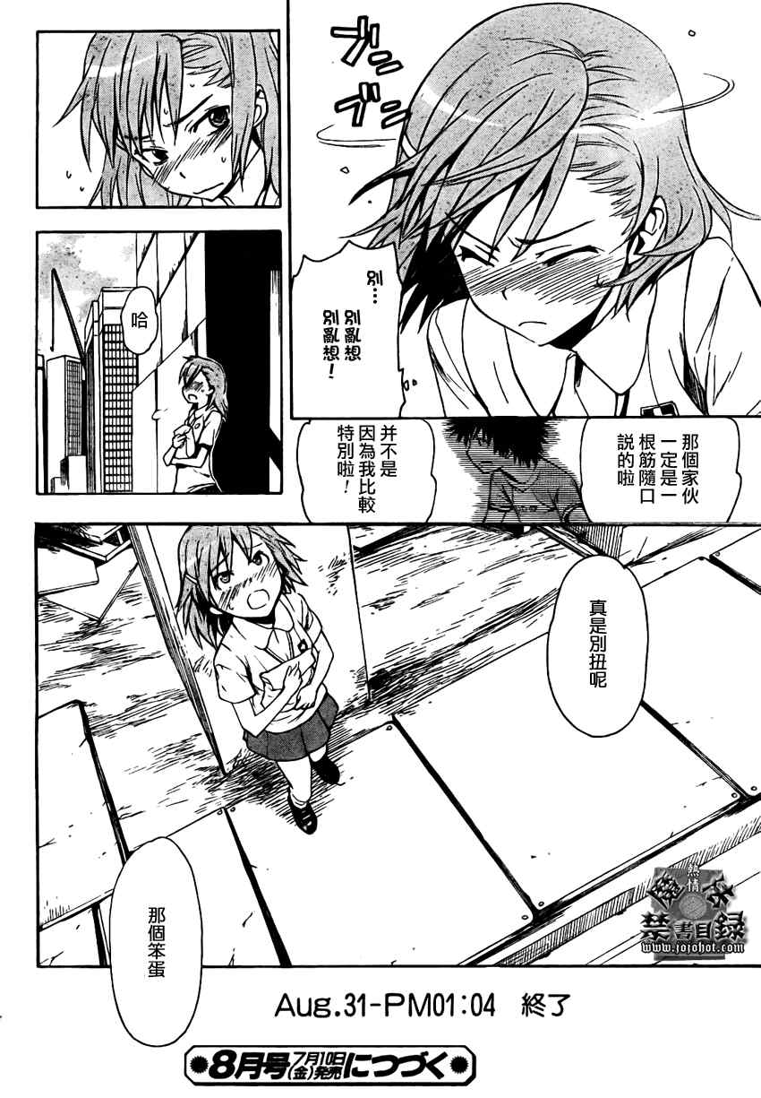 《魔法禁书目录》漫画最新章节第24话免费下拉式在线观看章节第【35】张图片