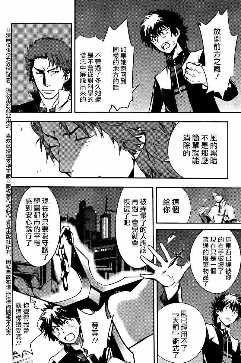 《魔法禁书目录》漫画最新章节第115话免费下拉式在线观看章节第【14】张图片