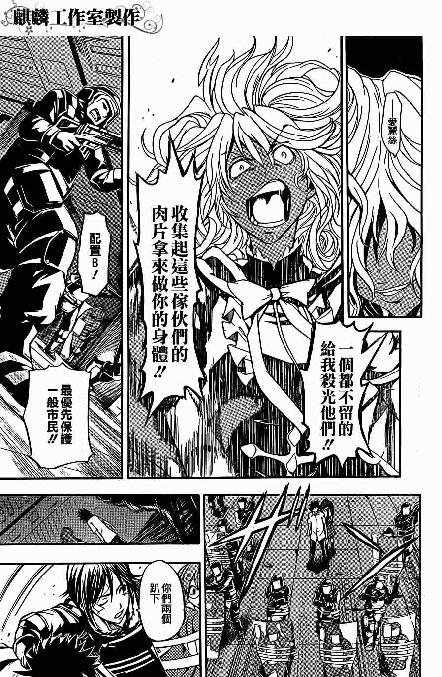 《魔法禁书目录》漫画最新章节第40话免费下拉式在线观看章节第【20】张图片