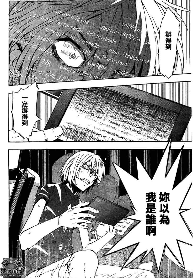 《魔法禁书目录》漫画最新章节第32话免费下拉式在线观看章节第【10】张图片