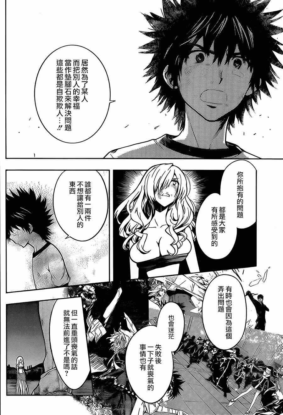 《魔法禁书目录》漫画最新章节第83话免费下拉式在线观看章节第【14】张图片