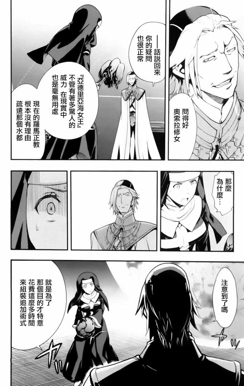 《魔法禁书目录》漫画最新章节第94话免费下拉式在线观看章节第【25】张图片