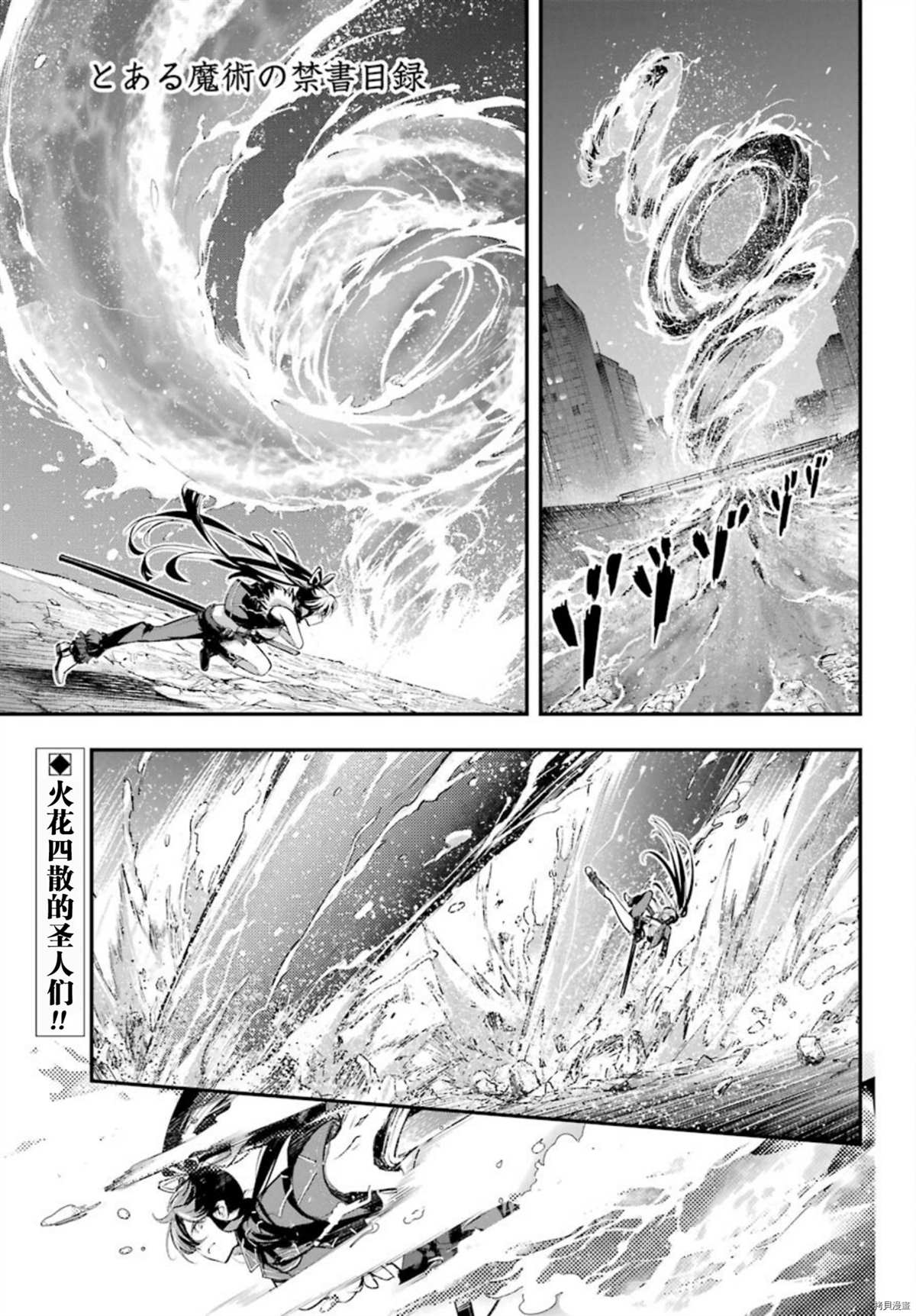 《魔法禁书目录》漫画最新章节第160话 圣人崩坏（3）免费下拉式在线观看章节第【1】张图片