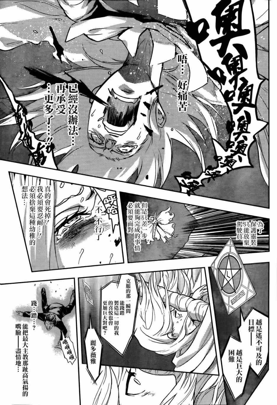 《魔法禁书目录》漫画最新章节第85话免费下拉式在线观看章节第【15】张图片