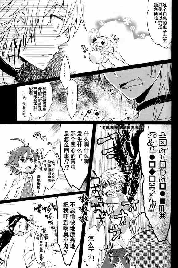 《魔法禁书目录》漫画最新章节同人番外篇6免费下拉式在线观看章节第【9】张图片