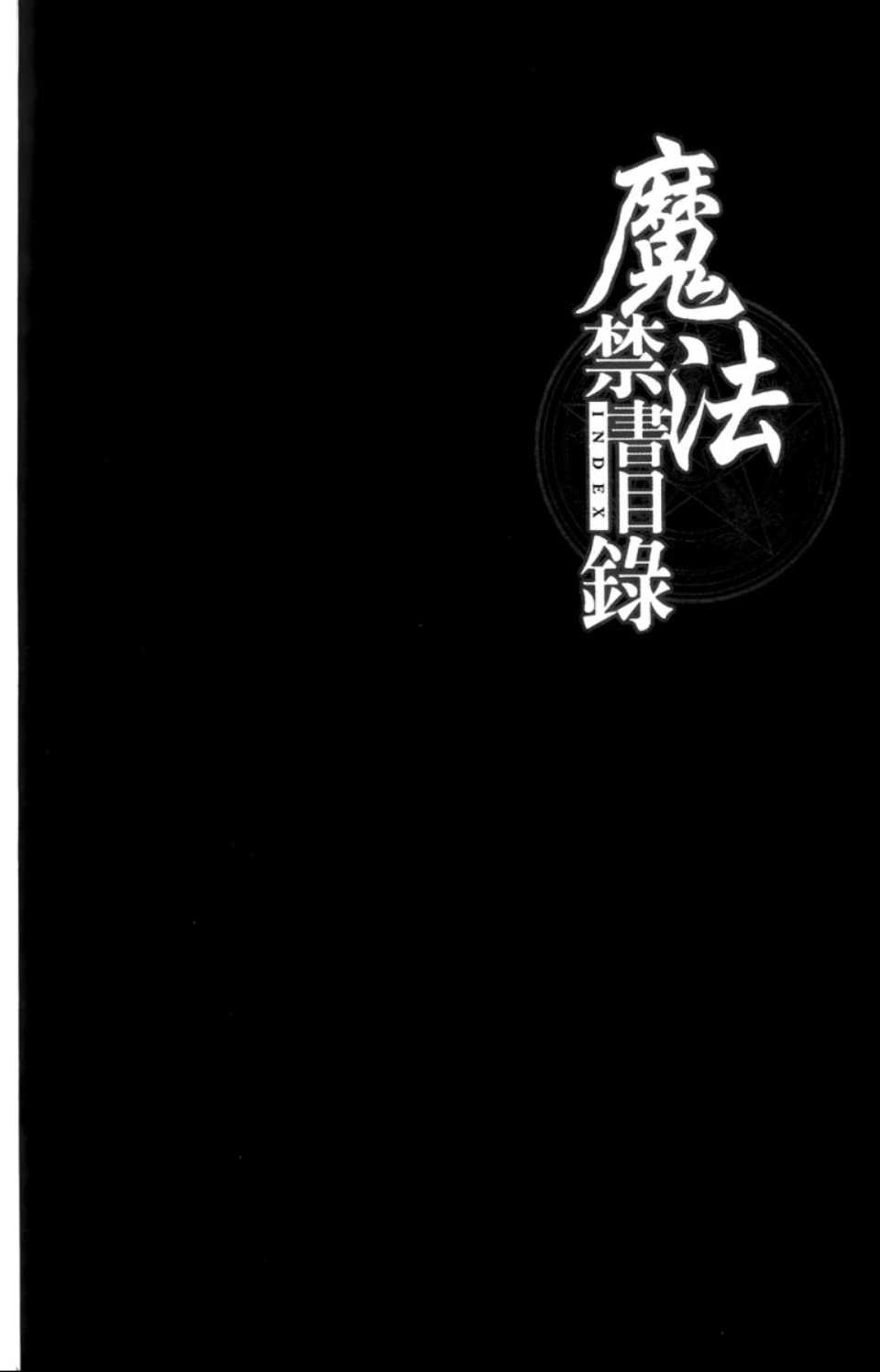 《魔法禁书目录》漫画最新章节第2卷免费下拉式在线观看章节第【130】张图片