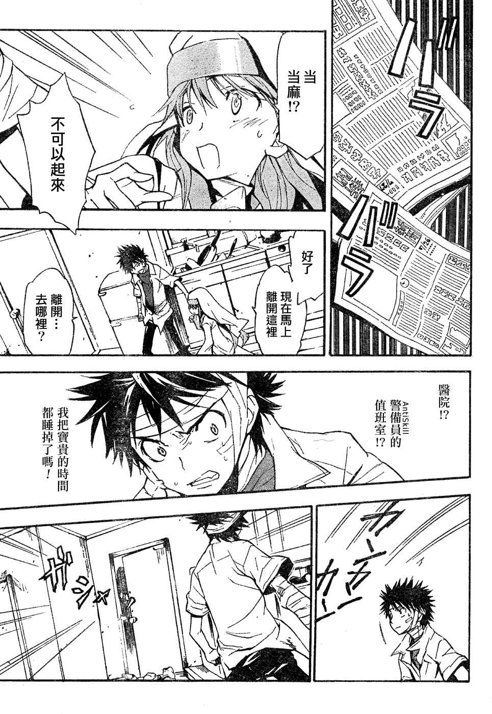 《魔法禁书目录》漫画最新章节第8话免费下拉式在线观看章节第【17】张图片