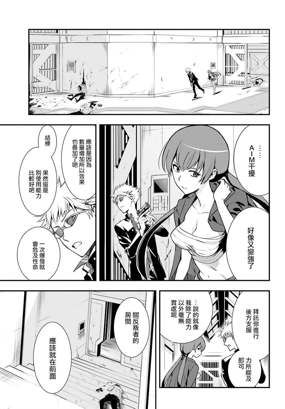 《魔法禁书目录》漫画最新章节第141话免费下拉式在线观看章节第【11】张图片