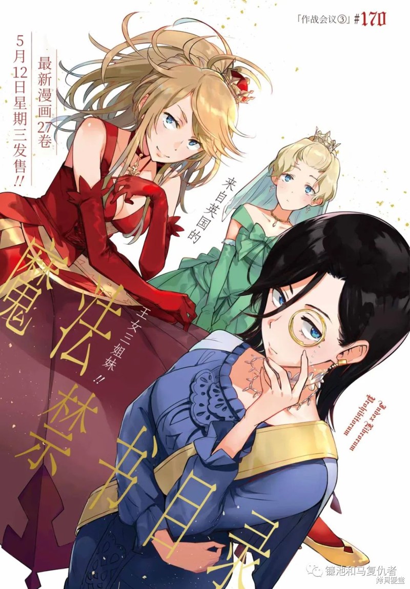 《魔法禁书目录》漫画最新章节第170话免费下拉式在线观看章节第【1】张图片