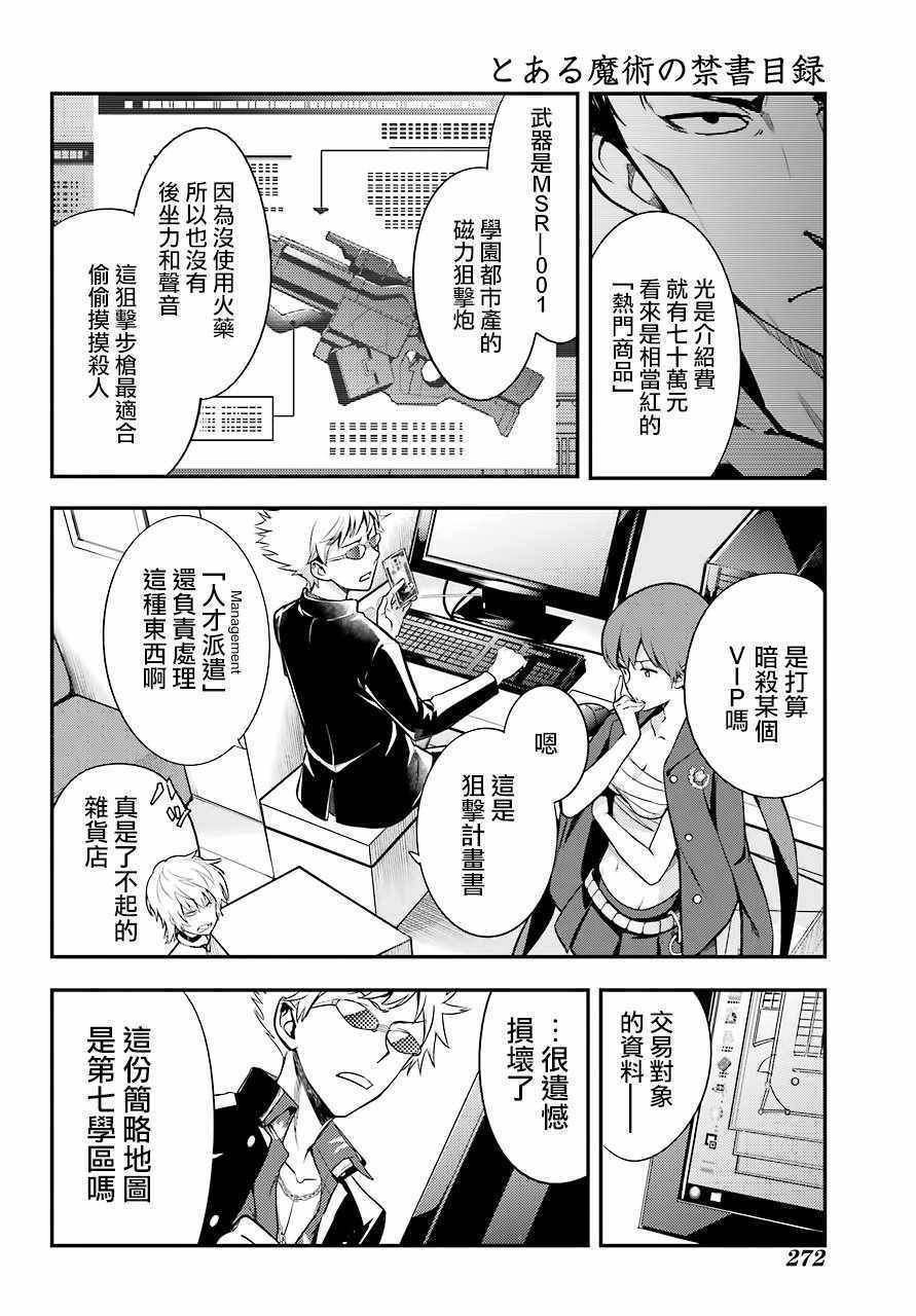 《魔法禁书目录》漫画最新章节第133话免费下拉式在线观看章节第【29】张图片