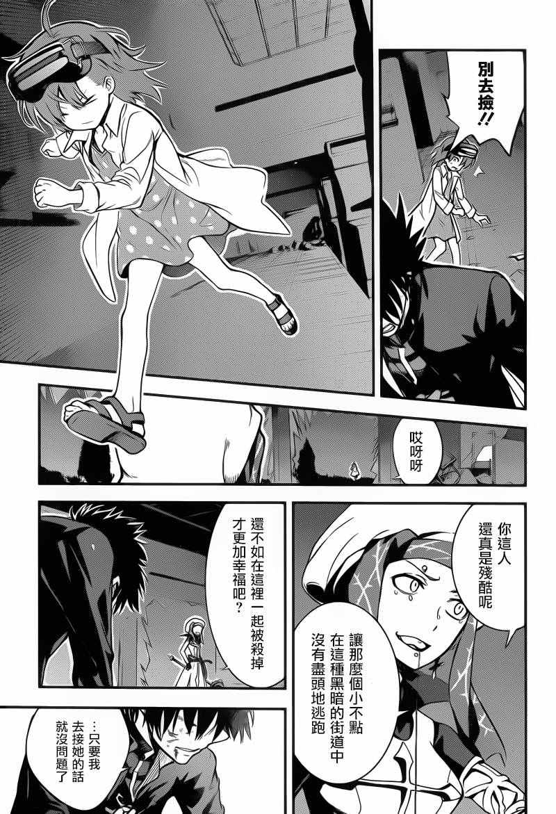 《魔法禁书目录》漫画最新章节第107话免费下拉式在线观看章节第【11】张图片