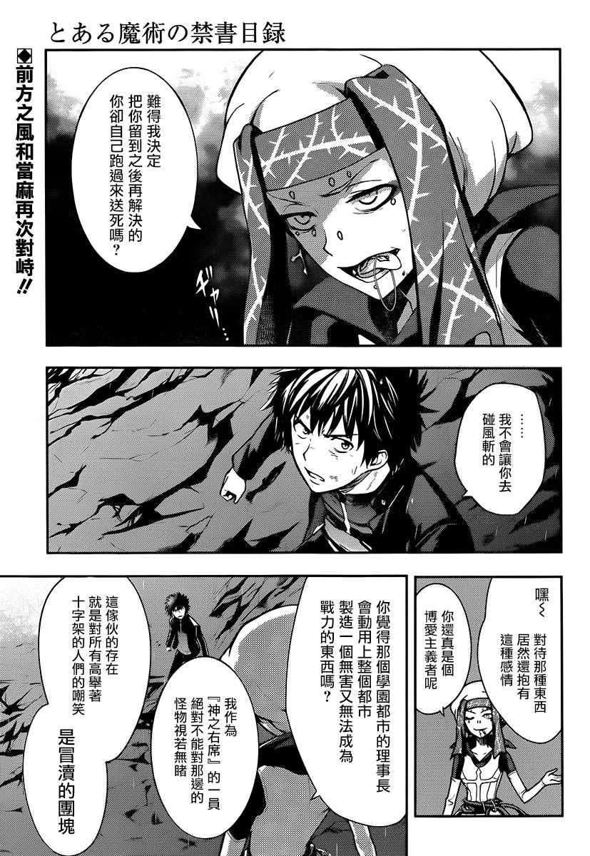 《魔法禁书目录》漫画最新章节第112话免费下拉式在线观看章节第【1】张图片