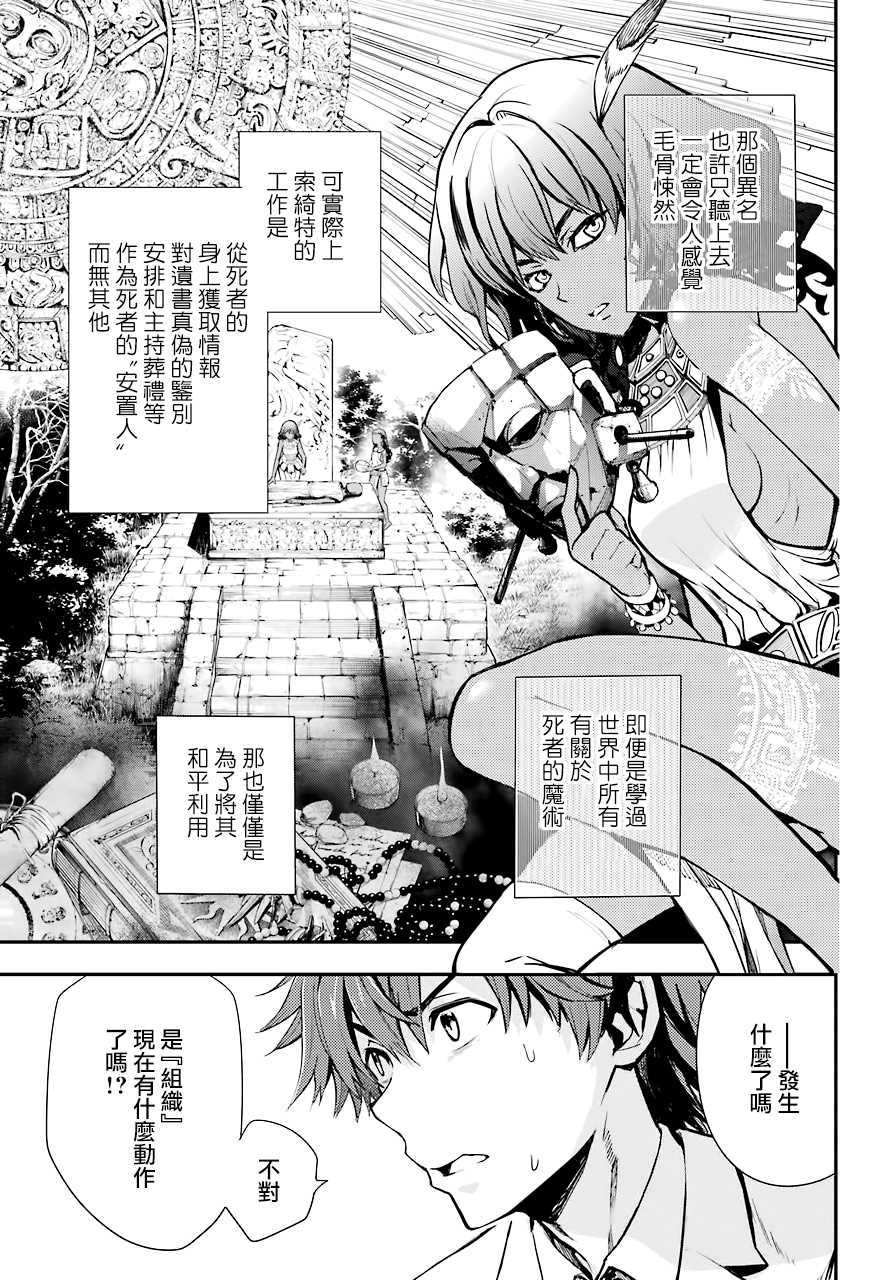 《魔法禁书目录》漫画最新章节第140话 第一O学区 少年院免费下拉式在线观看章节第【7】张图片