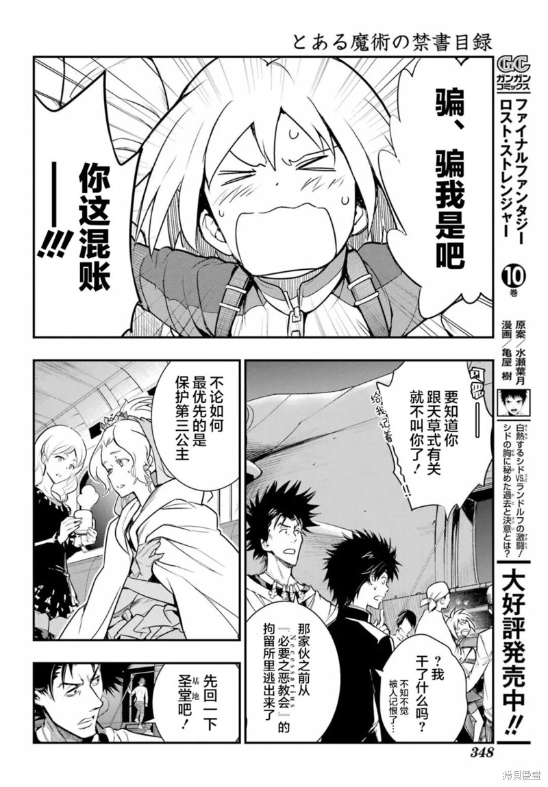 《魔法禁书目录》漫画最新章节第180话免费下拉式在线观看章节第【26】张图片