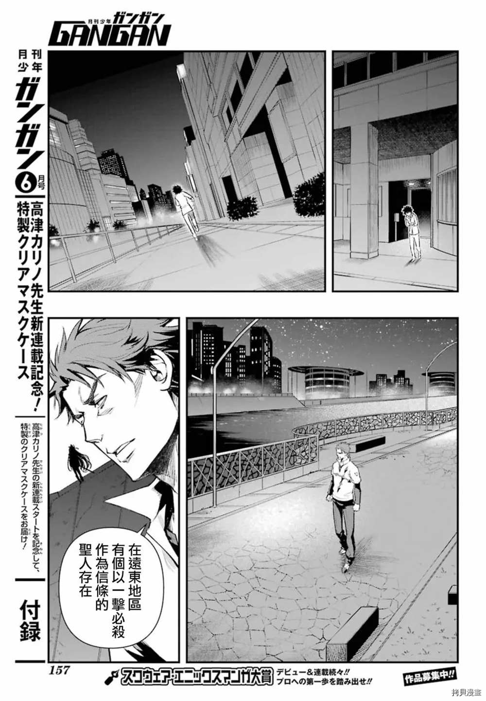 《魔法禁书目录》漫画最新章节第158话 圣人崩坏免费下拉式在线观看章节第【16】张图片