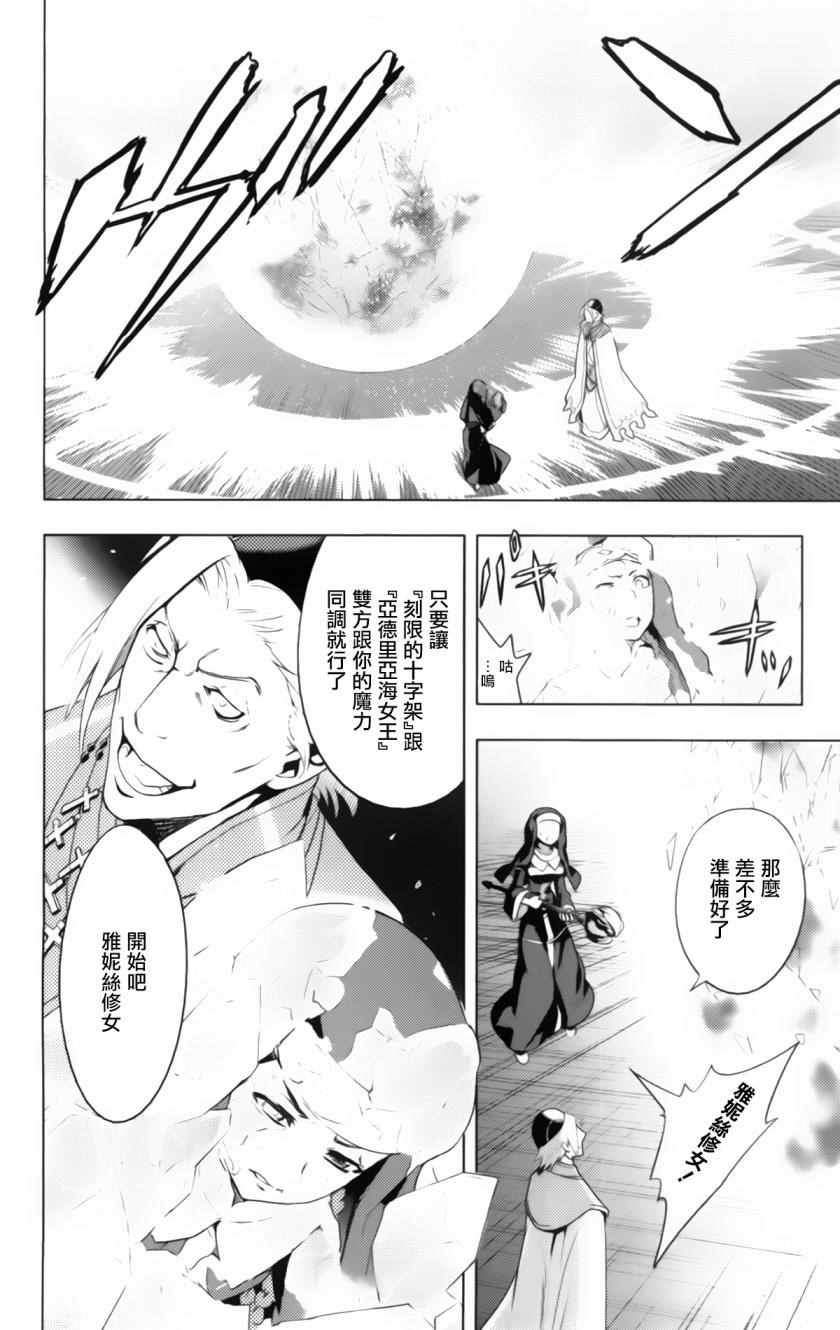 《魔法禁书目录》漫画最新章节第94话免费下拉式在线观看章节第【29】张图片