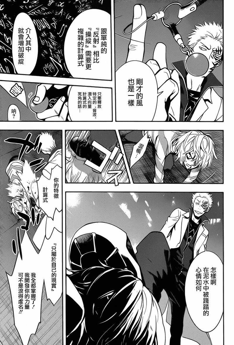 《魔法禁书目录》漫画最新章节第103话免费下拉式在线观看章节第【15】张图片