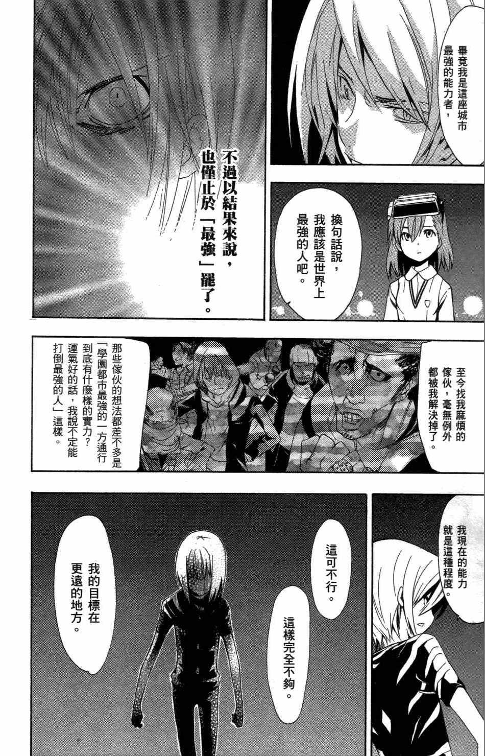 《魔法禁书目录》漫画最新章节第4卷免费下拉式在线观看章节第【66】张图片