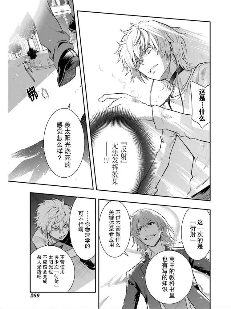 《魔法禁书目录》漫画最新章节第148话 第七学区 Scramble十字路口免费下拉式在线观看章节第【5】张图片