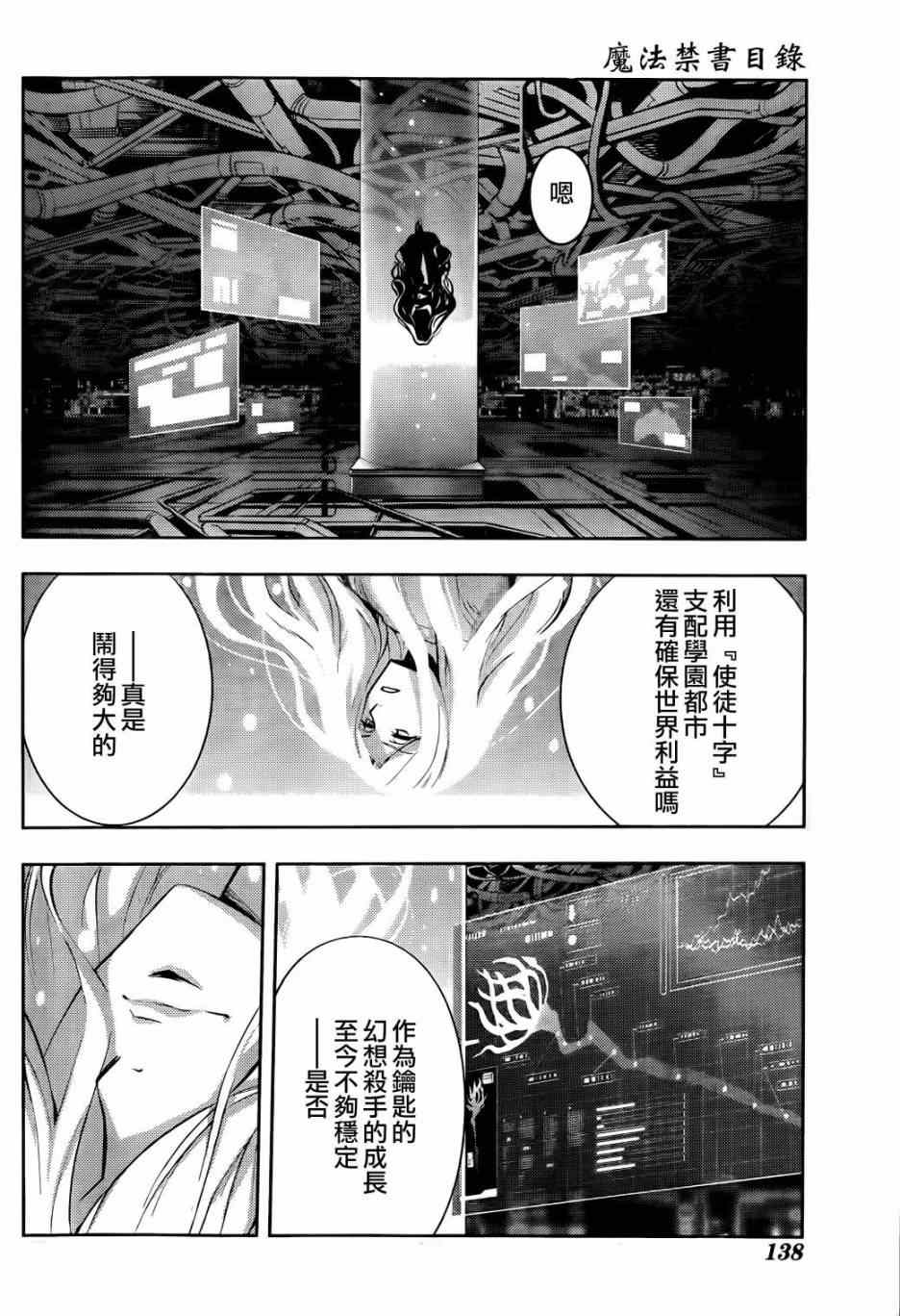 《魔法禁书目录》漫画最新章节第85话免费下拉式在线观看章节第【17】张图片