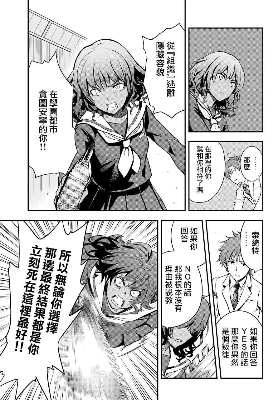 《魔法禁书目录》漫画最新章节第140话 第一O学区 少年院免费下拉式在线观看章节第【11】张图片