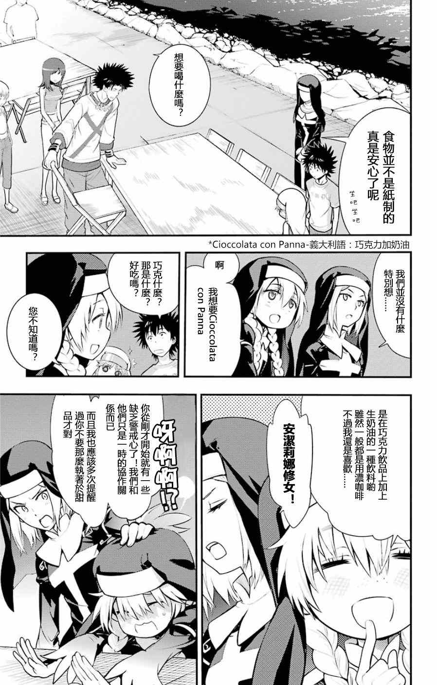 《魔法禁书目录》漫画最新章节第91话免费下拉式在线观看章节第【3】张图片