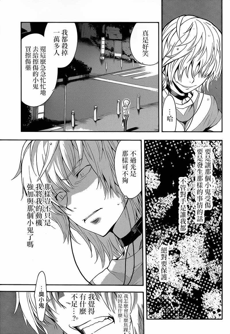 《魔法禁书目录》漫画最新章节第102话免费下拉式在线观看章节第【23】张图片