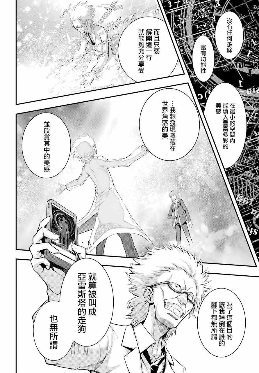 《魔法禁书目录》漫画最新章节第138话免费下拉式在线观看章节第【16】张图片